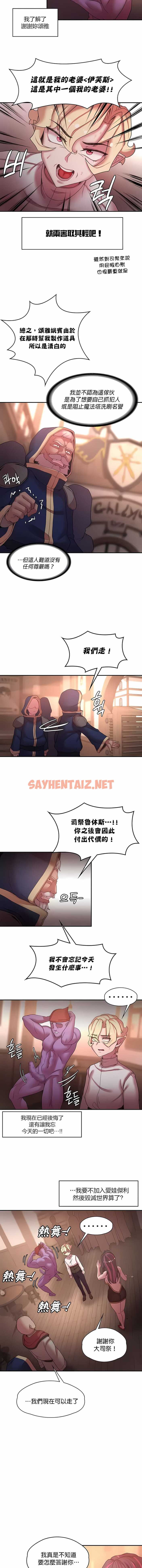 查看漫画醒來之後，變成黃油反派？ - 第41話 - sayhentaiz.net中的1340168图片