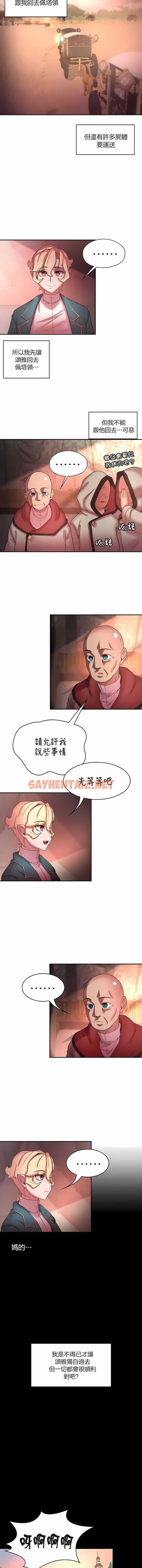 查看漫画醒來之後，變成黃油反派？ - 第41話 - sayhentaiz.net中的1340171图片