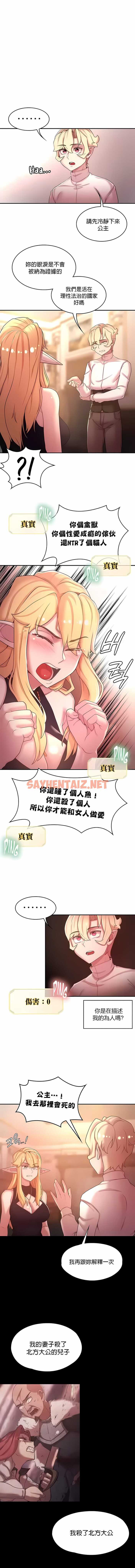 查看漫画醒來之後，變成黃油反派？ - 第43話 - sayhentaiz.net中的1340187图片