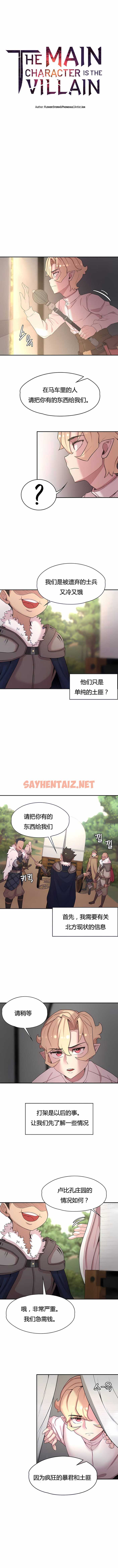 查看漫画醒來之後，變成黃油反派？ - 第47話 - sayhentaiz.net中的1340226图片