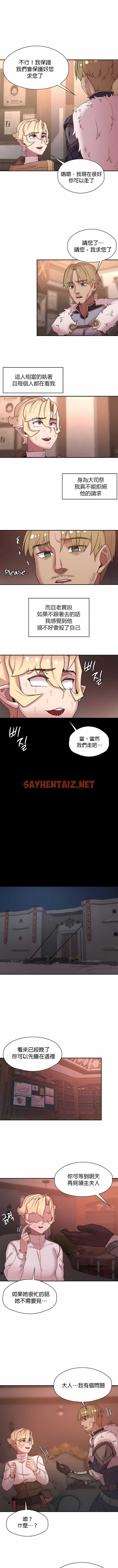 查看漫画醒來之後，變成黃油反派？ - 第47話 - sayhentaiz.net中的1340233图片