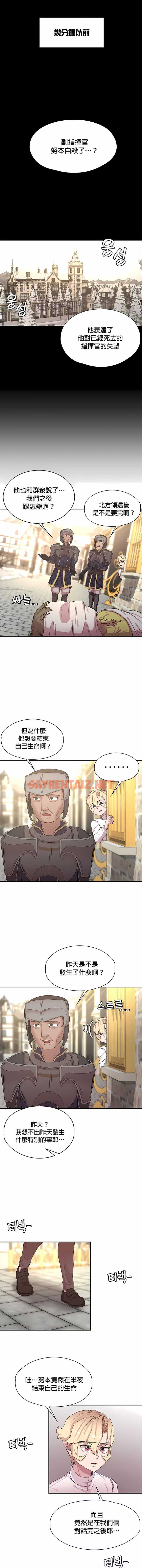 查看漫画醒來之後，變成黃油反派？ - 第48話 - sayhentaiz.net中的1340236图片