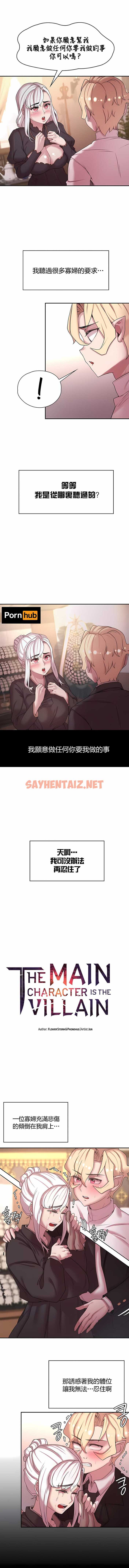 查看漫画醒來之後，變成黃油反派？ - 第49話 - sayhentaiz.net中的1340246图片