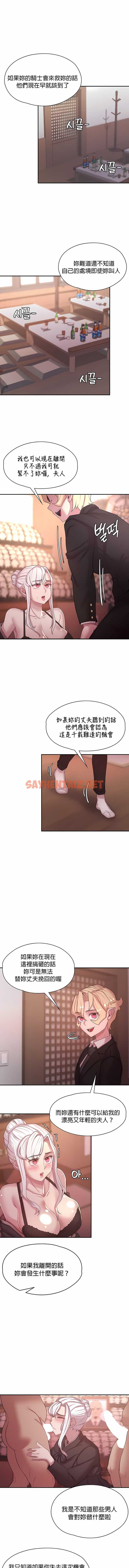 查看漫画醒來之後，變成黃油反派？ - 第49話 - sayhentaiz.net中的1340252图片