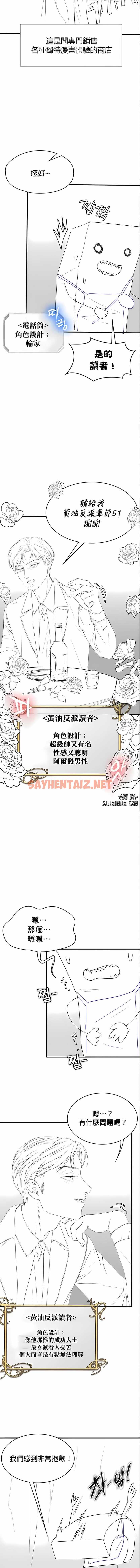 查看漫画醒來之後，變成黃油反派？ - 第51話 - sayhentaiz.net中的1340267图片