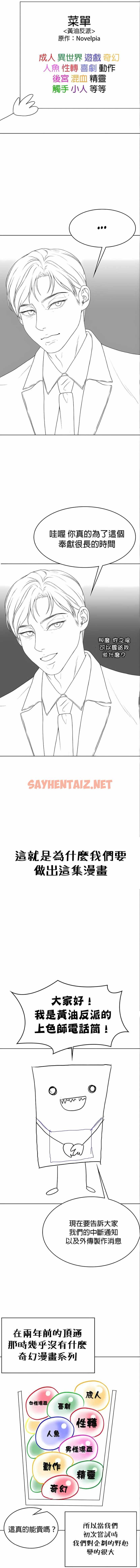 查看漫画醒來之後，變成黃油反派？ - 第51話 - sayhentaiz.net中的1340269图片