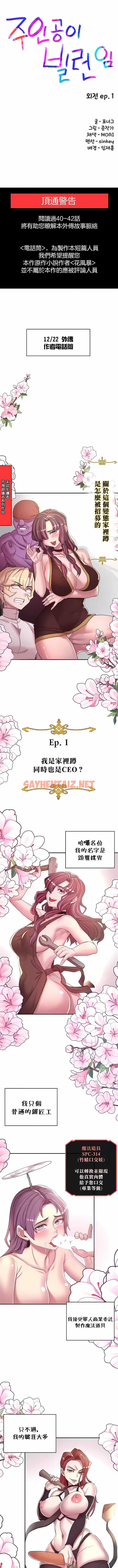 查看漫画醒來之後，變成黃油反派？ - 第52話 - sayhentaiz.net中的1340276图片