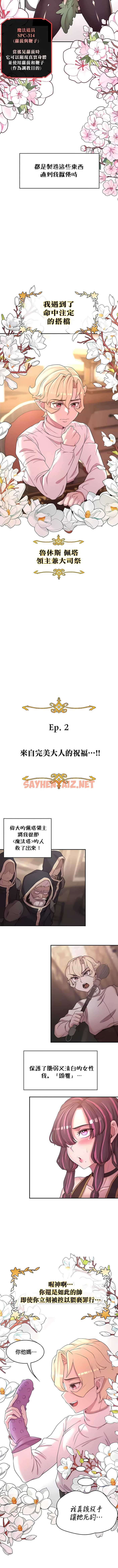 查看漫画醒來之後，變成黃油反派？ - 第52話 - sayhentaiz.net中的1340277图片