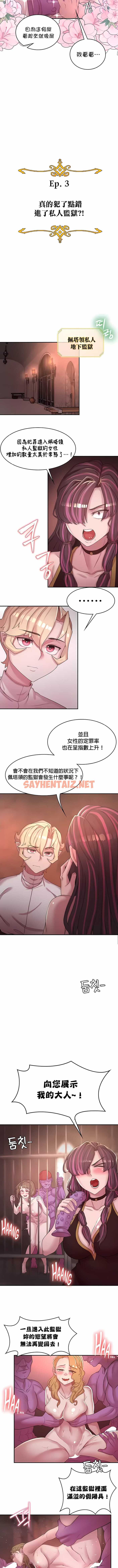 查看漫画醒來之後，變成黃油反派？ - 第52話 - sayhentaiz.net中的1340279图片