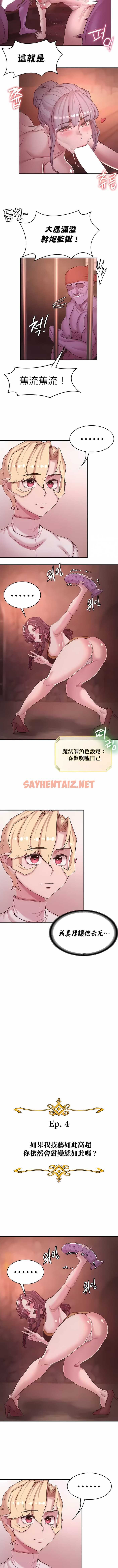 查看漫画醒來之後，變成黃油反派？ - 第52話 - sayhentaiz.net中的1340280图片