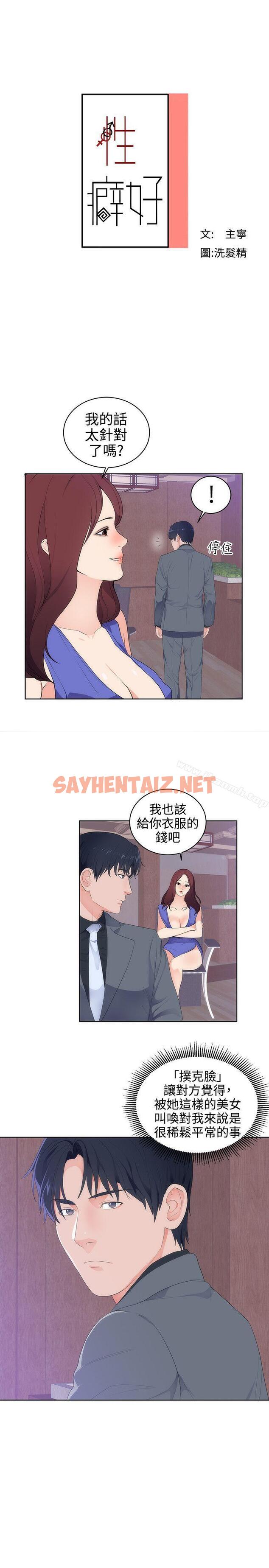 查看漫画性癖好 - 第18話 - sayhentaiz.net中的42999图片