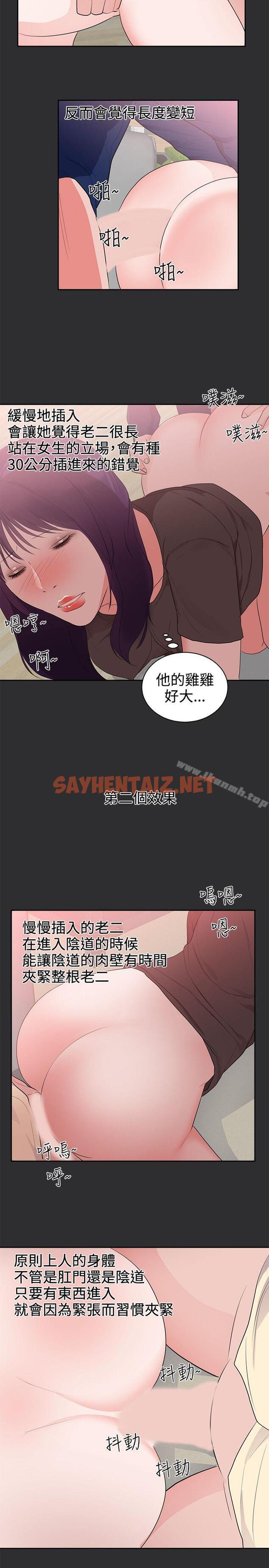 查看漫画性癖好 - 第26話 - sayhentaiz.net中的46148图片