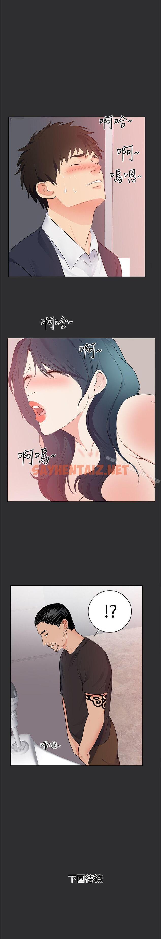 查看漫画性癖好 - 第28話 - sayhentaiz.net中的230004图片