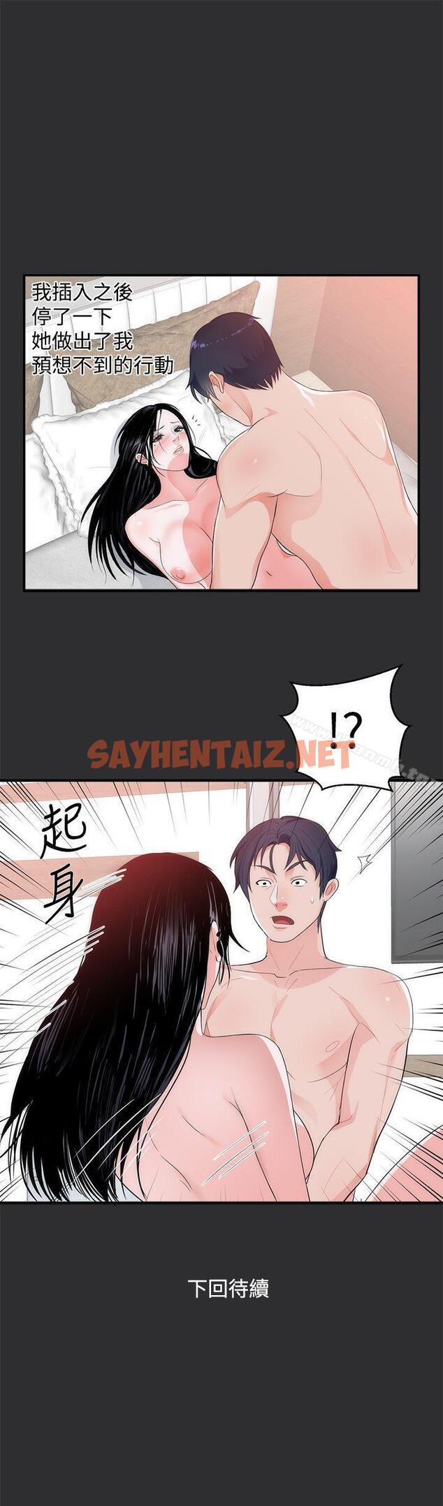 查看漫画性癖好 - 第6話 - sayhentaiz.net中的36757图片