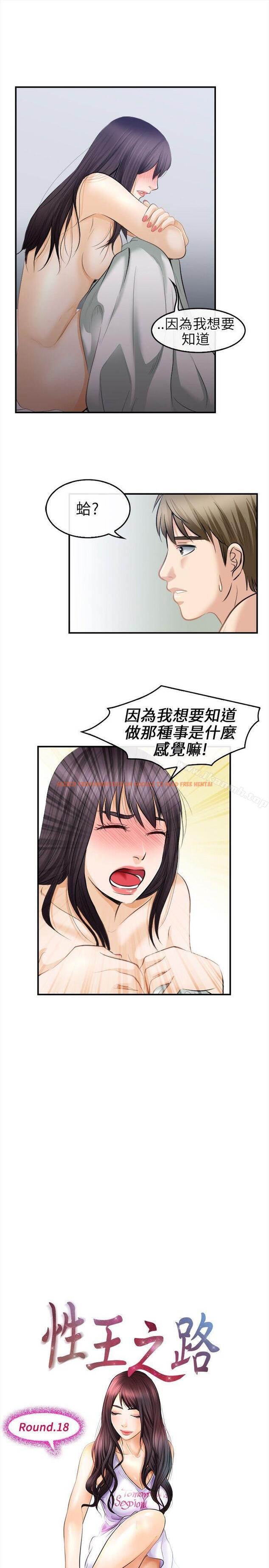 查看漫画性王之路 - 第18話 - tymanga.com中的189125图片