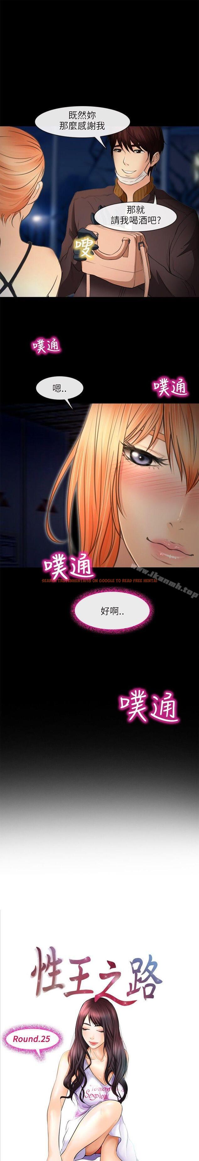 查看漫画性王之路 - 第25話 - tymanga.com中的194271图片