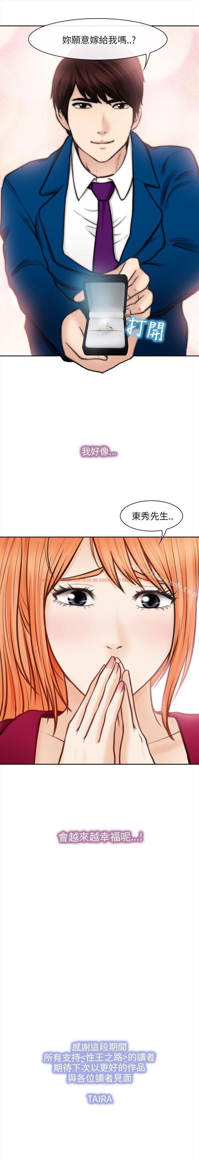 查看漫画性王之路 - 最終話 - tymanga.com中的196518图片