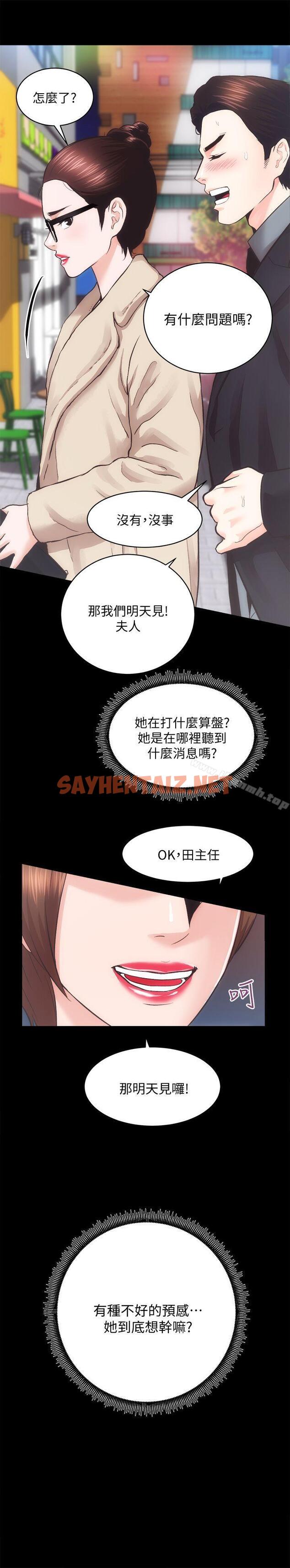 查看漫画性溢房屋 - 第24話-秀色可餐的田主任 - sayhentaiz.net中的52748图片