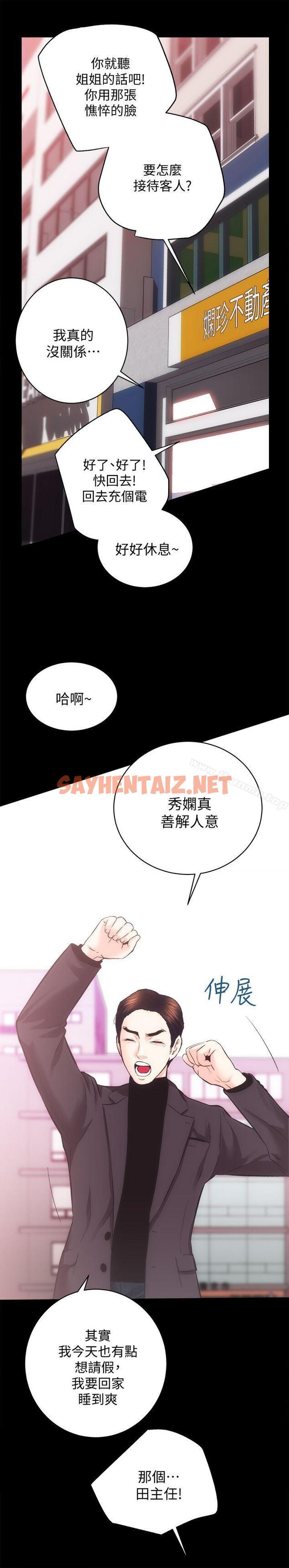 查看漫画性溢房屋 - 第26話-她們的晚餐邀請 - sayhentaiz.net中的54024图片