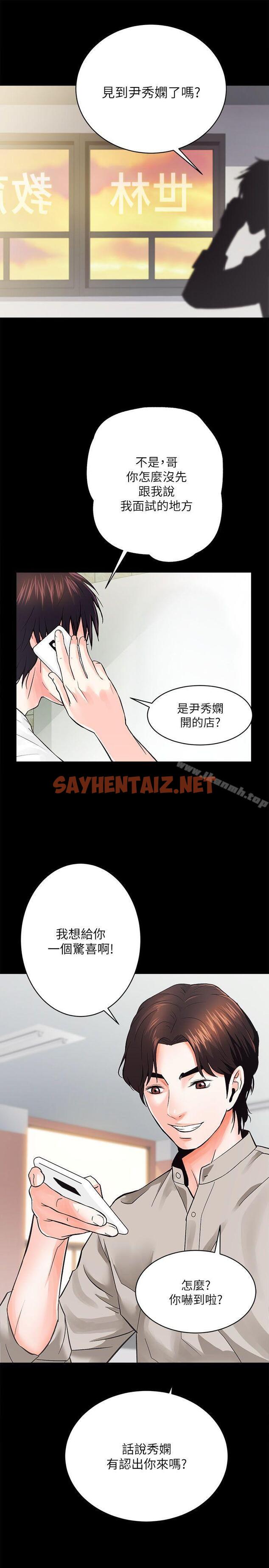 查看漫画性溢房屋 - 第6話 - sayhentaiz.net中的38795图片