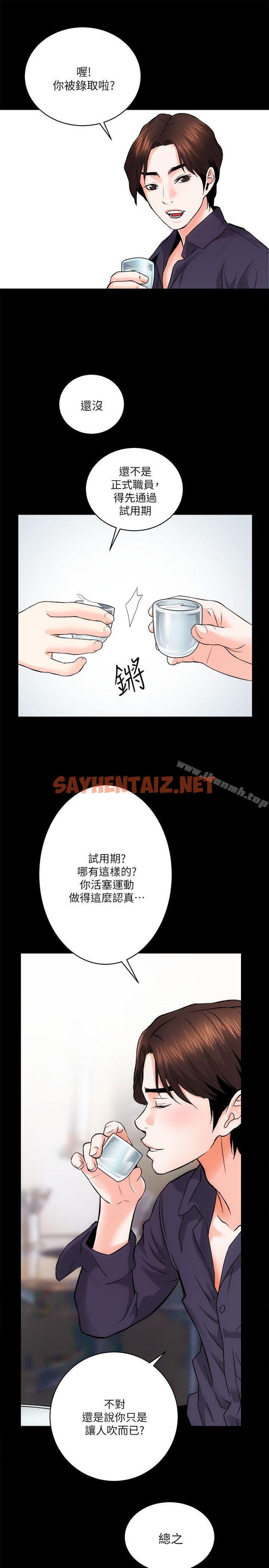 查看漫画性溢房屋 - 第8話 - sayhentaiz.net中的40414图片