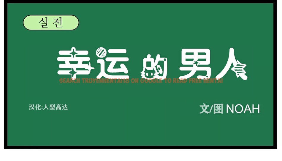 查看漫画幸運的男人 - 第33話 - sayhentaiz.net中的2156939图片