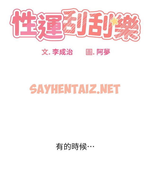 查看漫画性運刮刮樂 - 第1話-刮刮樂頭獎是任意打炮權? - sayhentaiz.net中的1724346图片