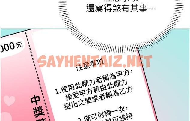 查看漫画性運刮刮樂 - 第1話-刮刮樂頭獎是任意打炮權? - sayhentaiz.net中的1724473图片