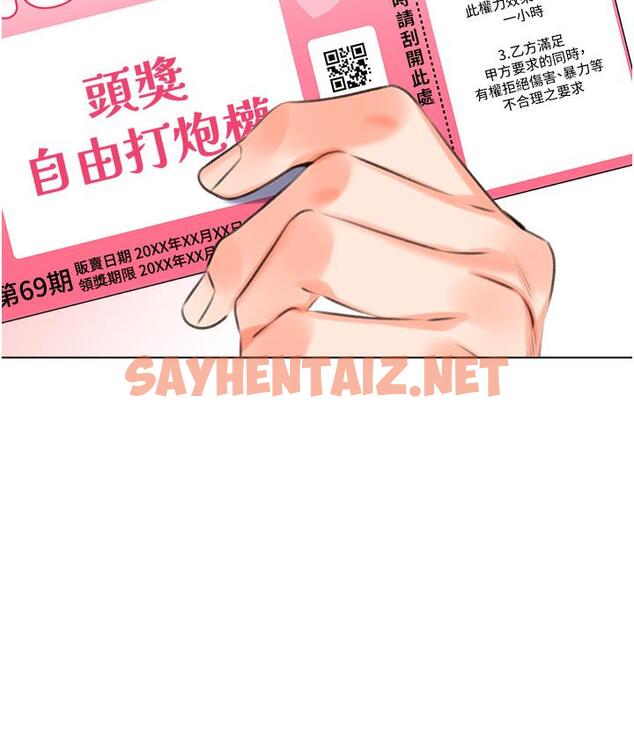 查看漫画性運刮刮樂 - 第1話-刮刮樂頭獎是任意打炮權? - sayhentaiz.net中的1724656图片