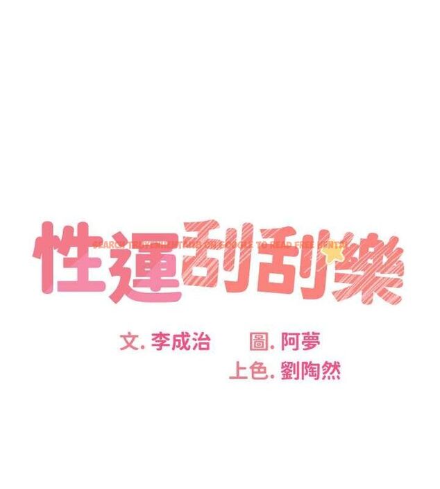 查看漫画性運刮刮樂 - 第28話-魅惑人心的小狐狸 - www.tymanga.com中的2530767图片