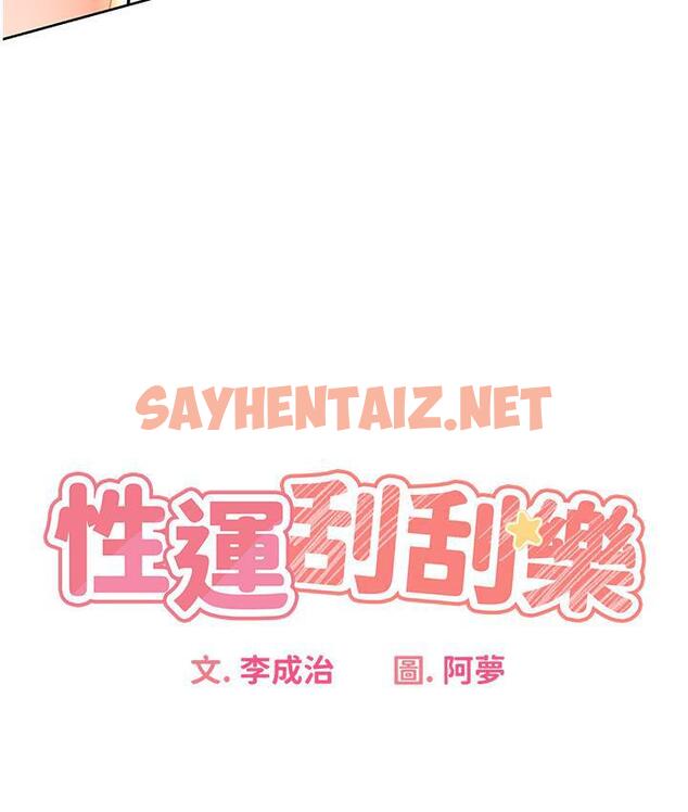 查看漫画性運刮刮樂 - 第3話-賣刮刮樂的神祕女子 - sayhentaiz.net中的1726213图片