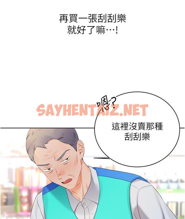 查看漫画性運刮刮樂 - 第3話-賣刮刮樂的神祕女子 - sayhentaiz.net中的1726359图片