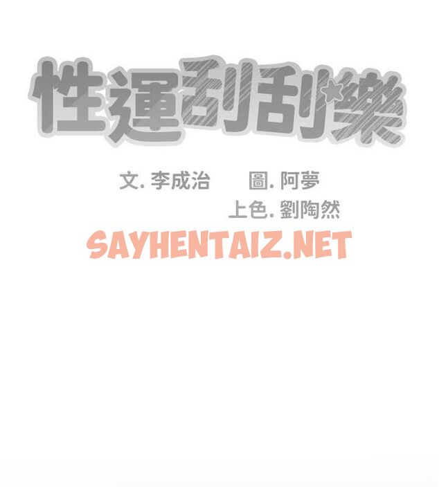 查看漫画性運刮刮樂 - 第31話-阿姨的親密撫慰 - www.tymanga.com中的2619929图片