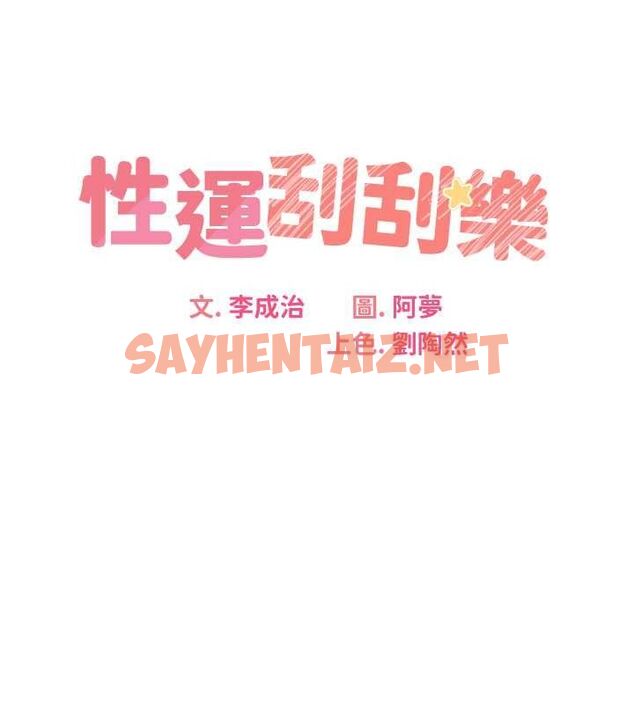 查看漫画性運刮刮樂 - 第33話-我怎麼會對你起反應? - www.tymanga.com中的2681388图片