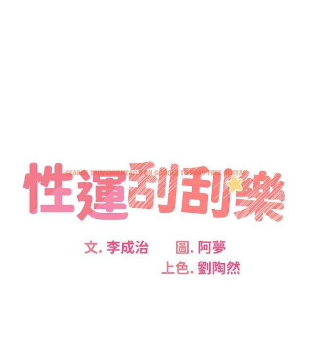 查看漫画性運刮刮樂 - 第34話-沒想到妳居然這麼M - www.tymanga.com中的2709833图片