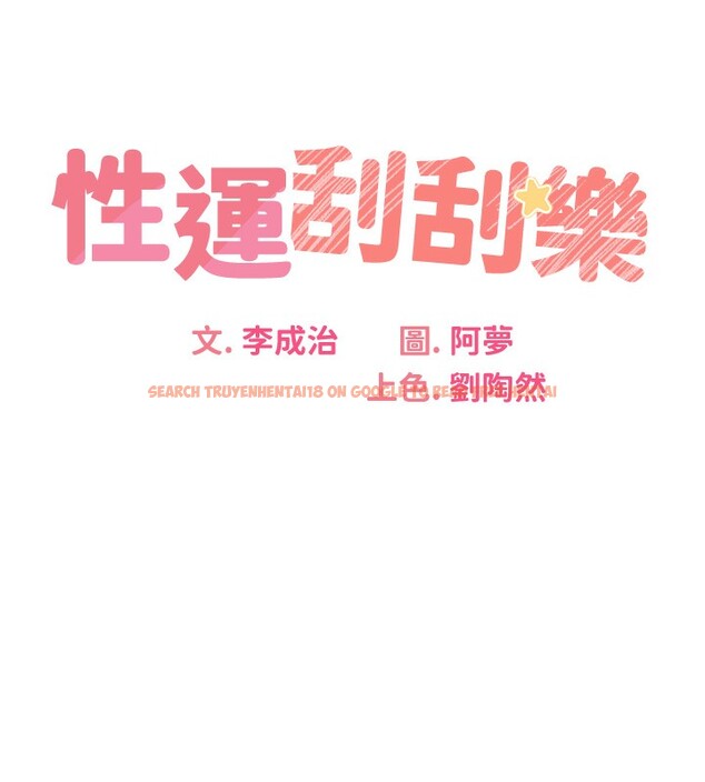 查看漫画性運刮刮樂 - 第37話-淫穢的手淫噴水現場 - www.tymanga.com中的2786894图片