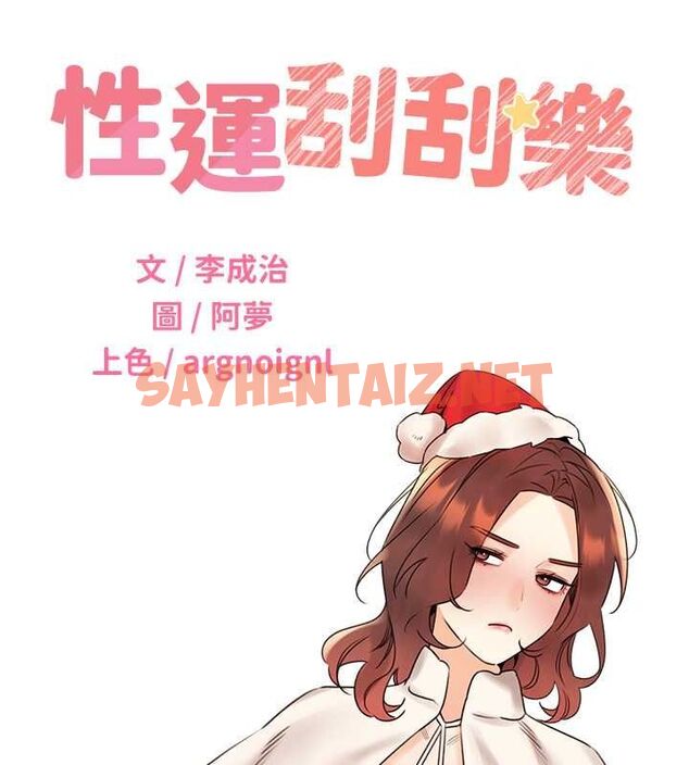 查看漫画性運刮刮樂 - 第38話-聽說妳想和我做愛 - www.tymanga.com中的2811475图片