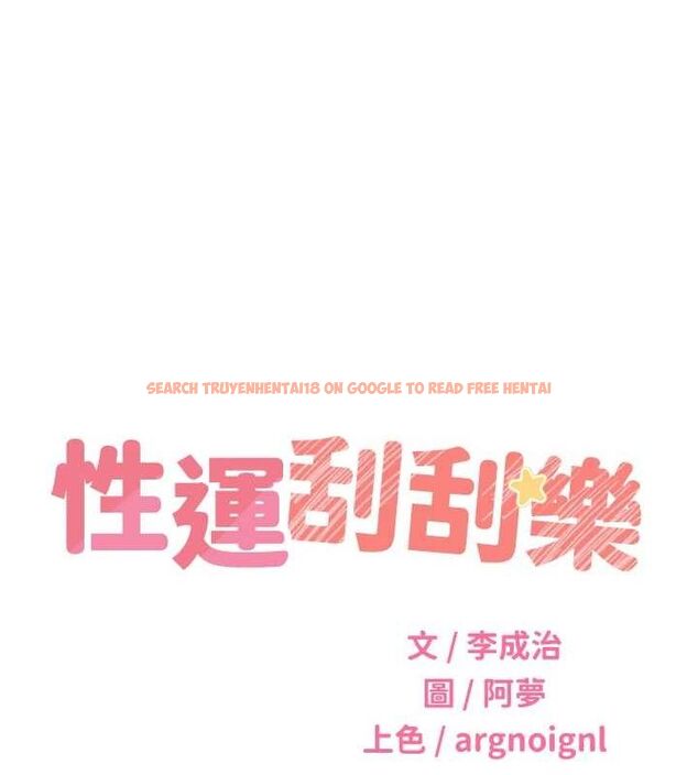 查看漫画性運刮刮樂 - 第52話-惹我生氣的「處罰」 - sayhentaiz.net中的3212224图片