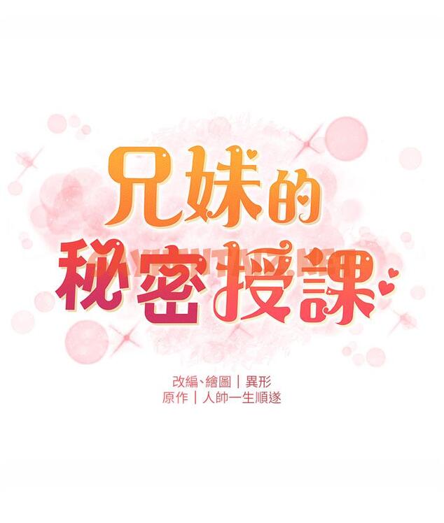 查看漫画兄妹的秘密授課 - 第1話-哥，你有做過愛嗎? - sayhentaiz.net中的1774574图片