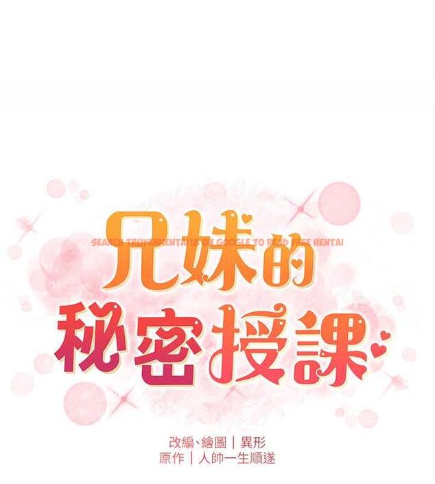 查看漫画兄妹的秘密授課 - 第17話-解鎖萬能摳精棒 - tymanga.com中的1970194图片