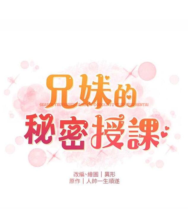 查看漫画兄妹的秘密授課 - 第18話-大叔，歐內該♥ - tymanga.com中的1993114图片