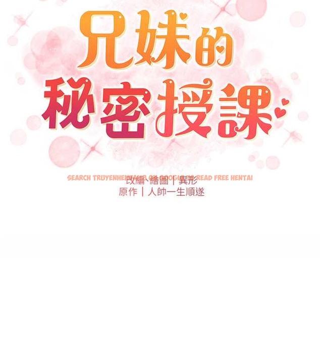 查看漫画兄妹的秘密授課 - 第19話-我「這裡」還需要加強 - tymanga.com中的2014208图片