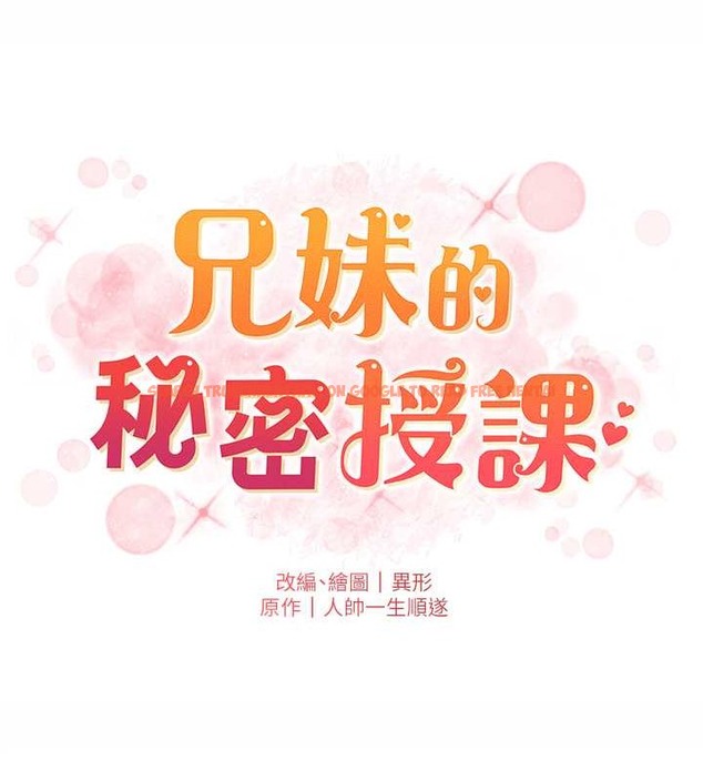 查看漫画兄妹的秘密授課 - 第20話-爽吃一波優格瀑布 - tymanga.com中的2034038图片