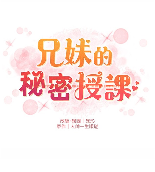查看漫画兄妹的秘密授課 - 第26話-插對洞後的絕品高潮 - tymanga.com中的2510274图片