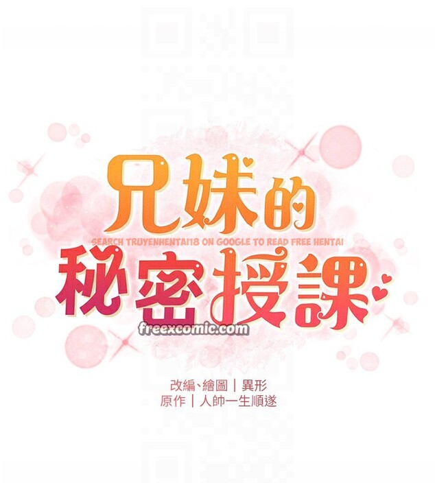 查看漫画兄妹的秘密授課 - 第28話-幼稚老哥的要飯術 - tymanga.com中的2572498图片