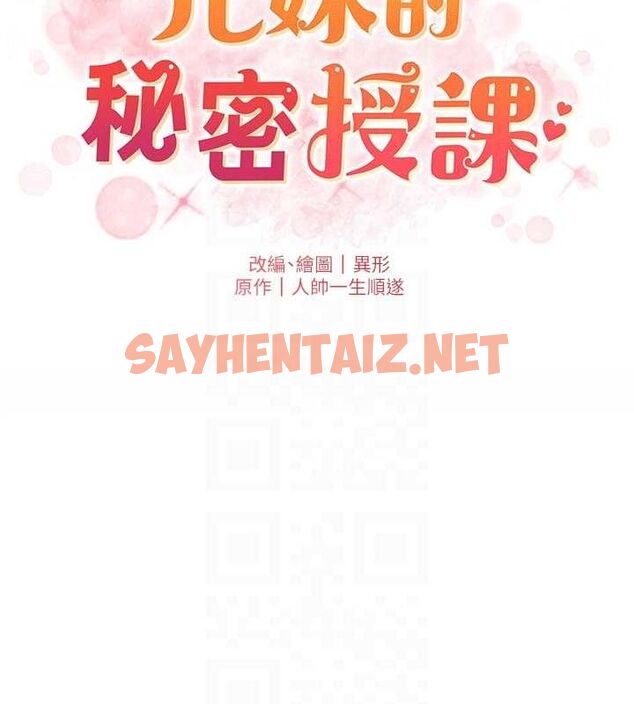 查看漫画兄妹的秘密授課 - 第35話-偶遇屌迷波霸妹♥ - tymanga.com中的2754269图片