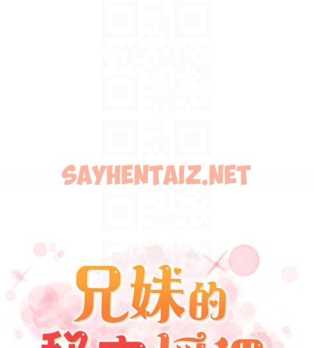查看漫画兄妹的秘密授課 - 第36話-學長的糖葫蘆歐伊西 - tymanga.com中的2780137图片