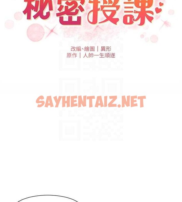 查看漫画兄妹的秘密授課 - 第36話-學長的糖葫蘆歐伊西 - tymanga.com中的2780138图片