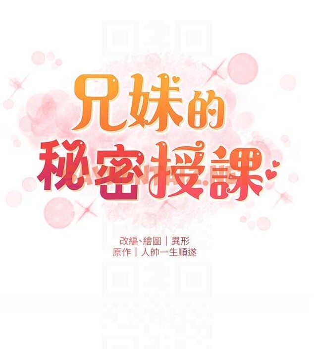 查看漫画兄妹的秘密授課 - 第40話-操飛床鋪的驚人體位 - tymanga.com中的2883215图片