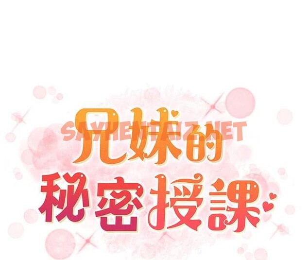 查看漫画兄妹的秘密授課 - 第43話-老哥親製酸味加「濃」砲 - tymanga.com中的2968652图片